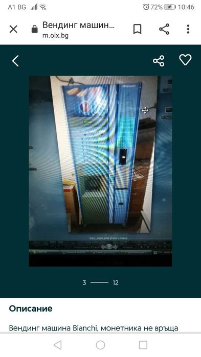 Вендинг автомат Bianchi