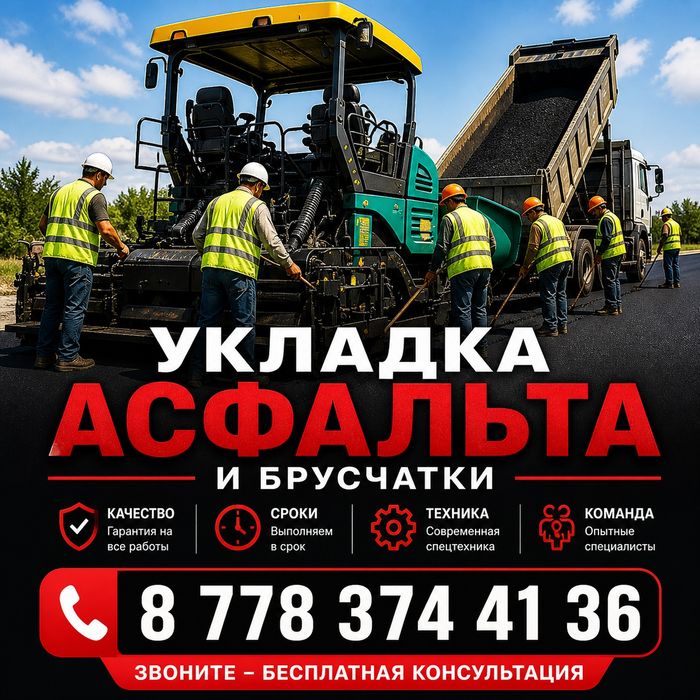 Укладка асфальта и брусчатки