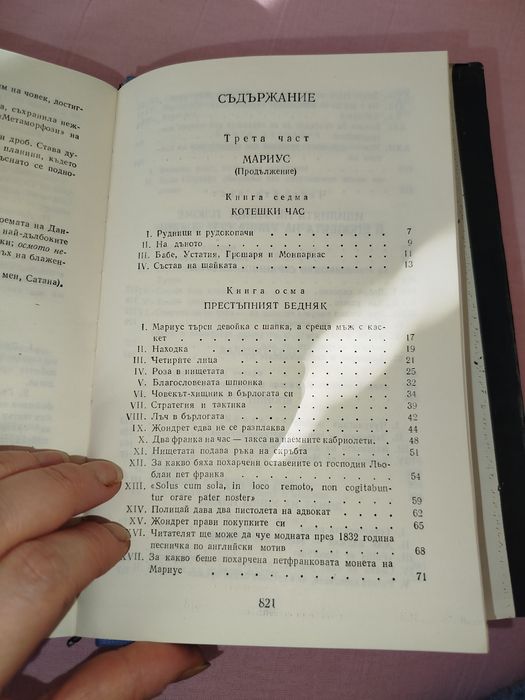 Клетниците том 3