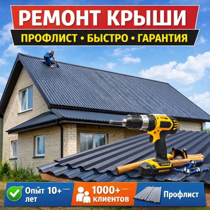 Надежный ремонт и монтаж крыши | Проверенные мастера