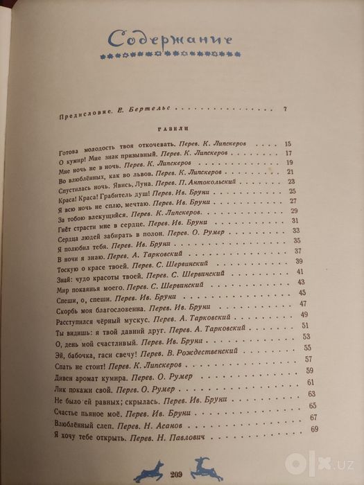 Низами Лирика 1947 г.