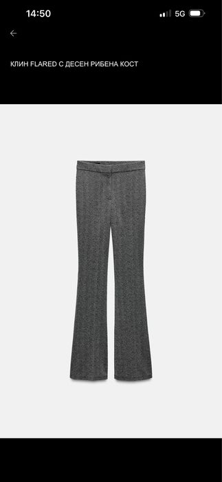 Zara зара клин панталон