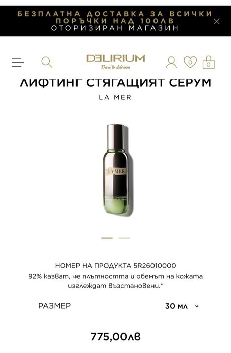 La mer серум за лице
