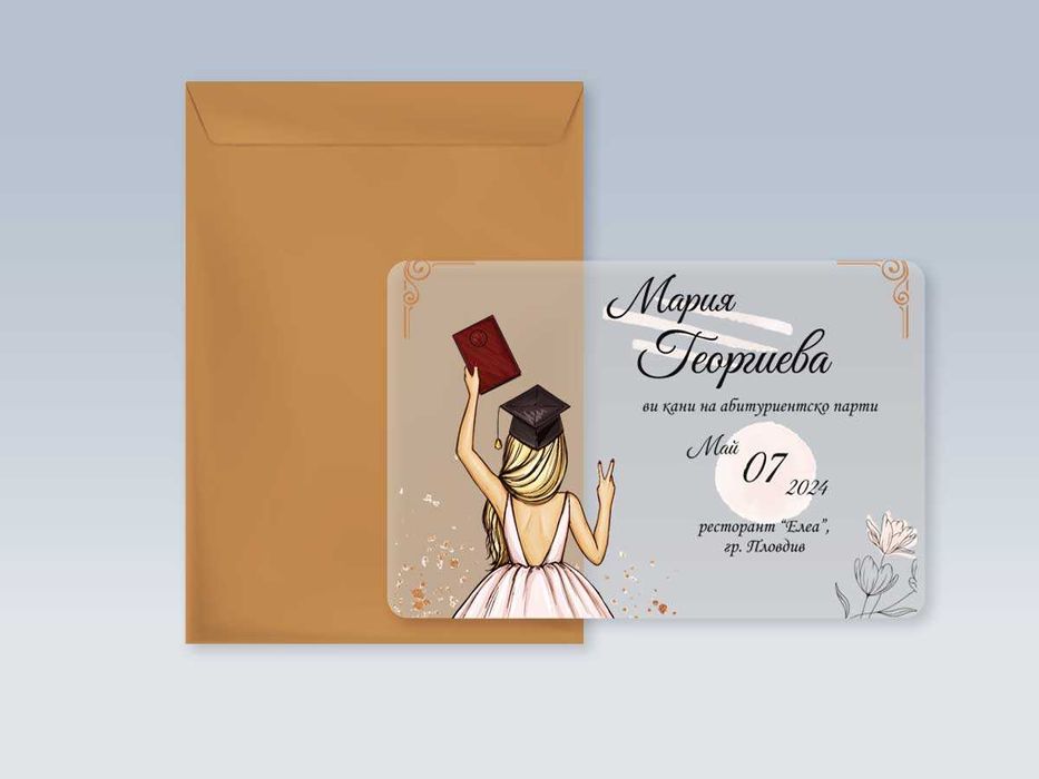 Покани за всякакви поводи от прозрачен плексиглас