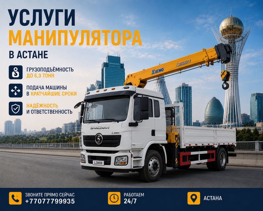 Услуги манипулятора кму 6.3