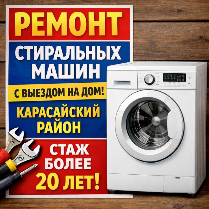 Ремонт стиральных машин