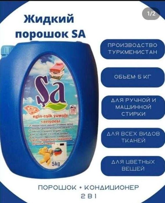 Гель для стирки с кондиционером