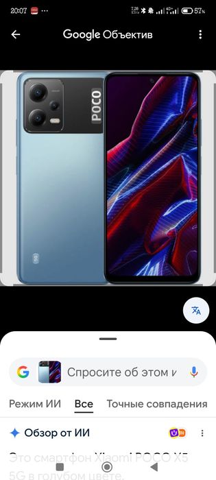 POCO 5 PRO состояние Zor