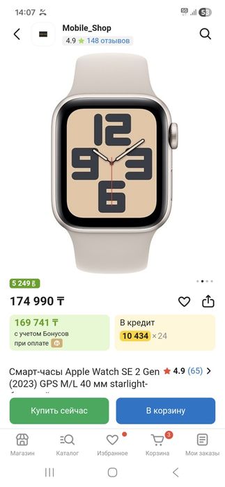 Apple Watch SE 2. 2023 года