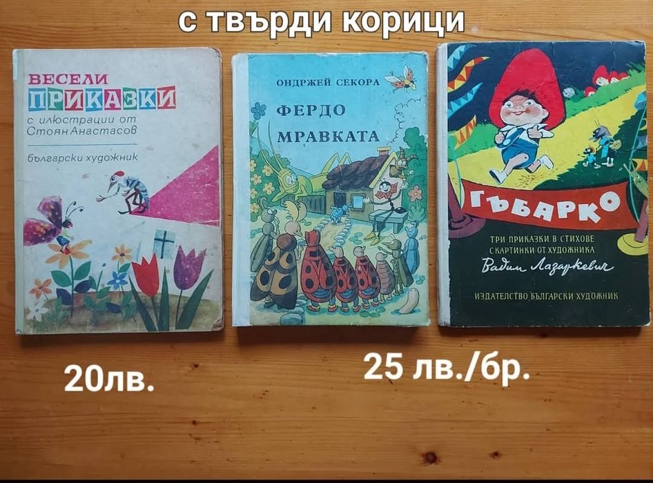 Продавам детски книжки
