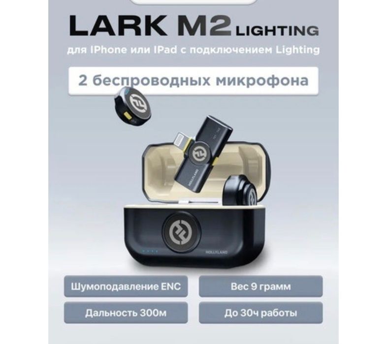 Петличка Lark M2 lightning
