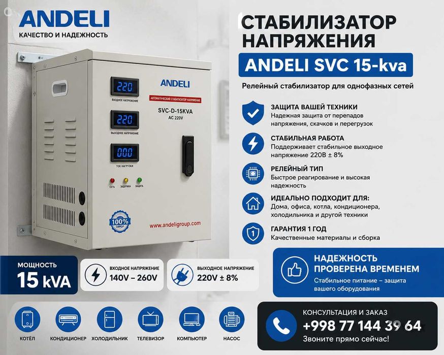 Стабилизатор напряжения ANDELI SVC D 15000VA (15 kVA)