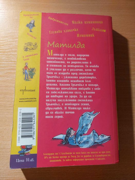 Книга Матилда (меки корици)