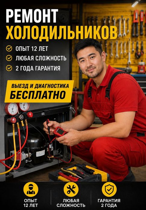 Ремонт холодильников морозильников витрины с гарантией опыт 12 лет