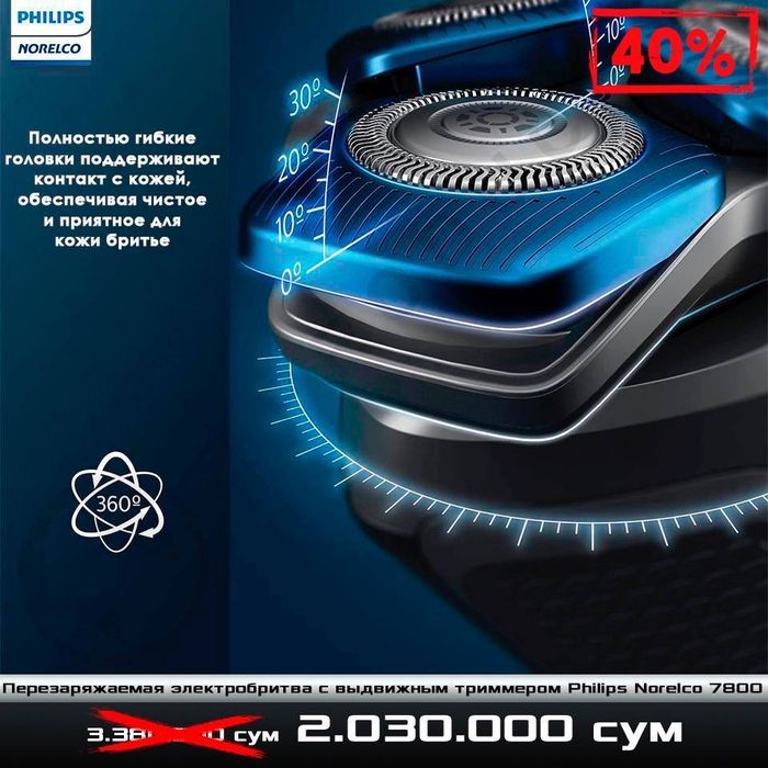 Перезаряжаемая электробритва Philips Norelco 7800