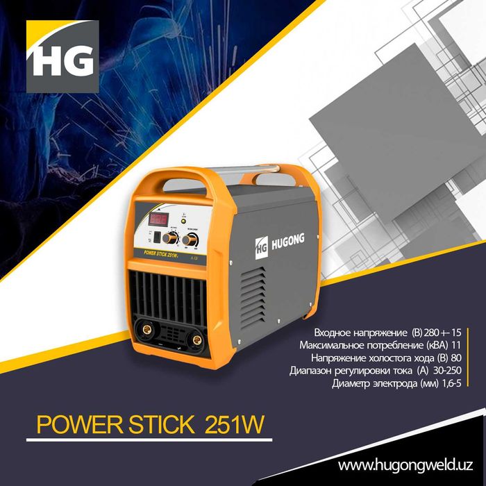 Hugong Power stick 251W III