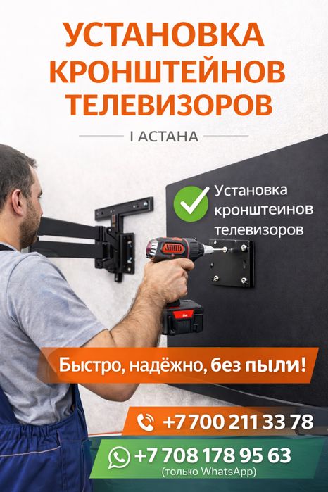 Установка телевизоров/кронштейнов/мониторов.