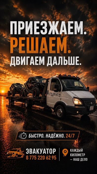 Эвакуатор недорого круглосуточно