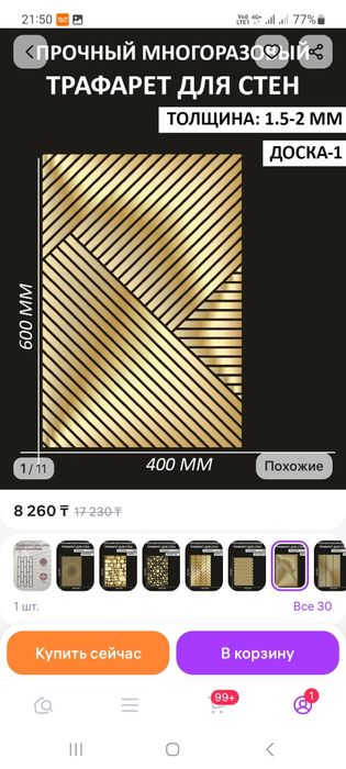 Продам трафареты