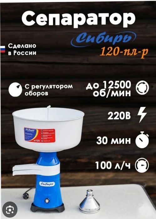 Сепаратор Сибирь 12л.