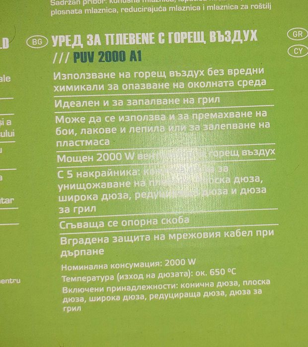 Уред за горещ въздух