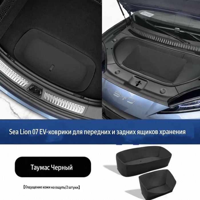Коврики для BYD Sea Lion 07 EV