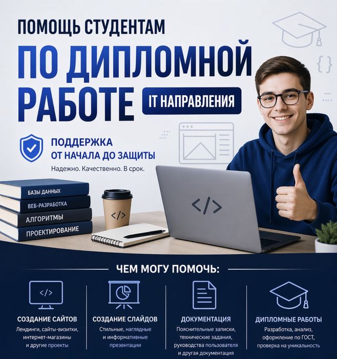 Помощь студентам IT | Разработка сайтов, python | Java