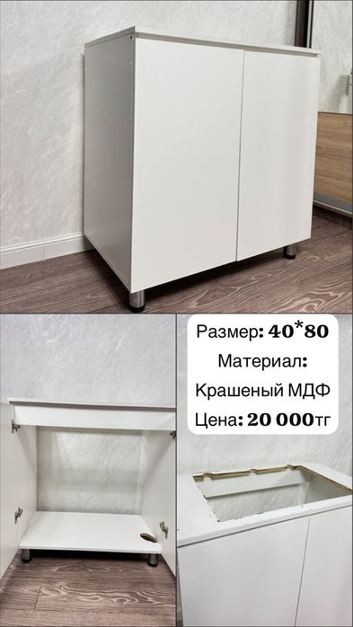 Шкаф мойкага (Крашеный МДФ)