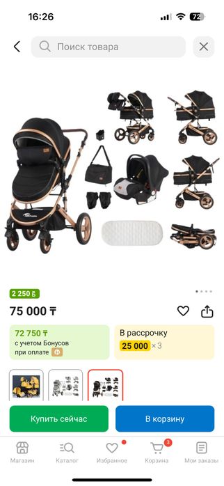 Коляска 3 в 1 TEKNUM 531+С