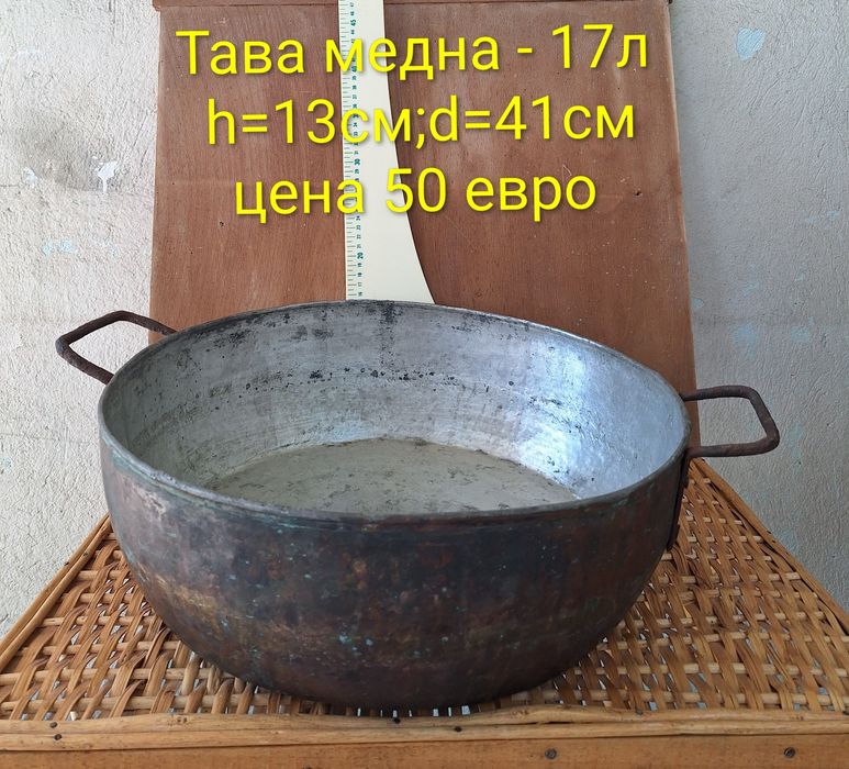Медни/ бакърени съдове