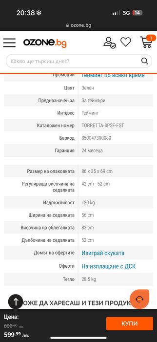 Геймърски стол: “Arozzi - Torretta SuperSoft”