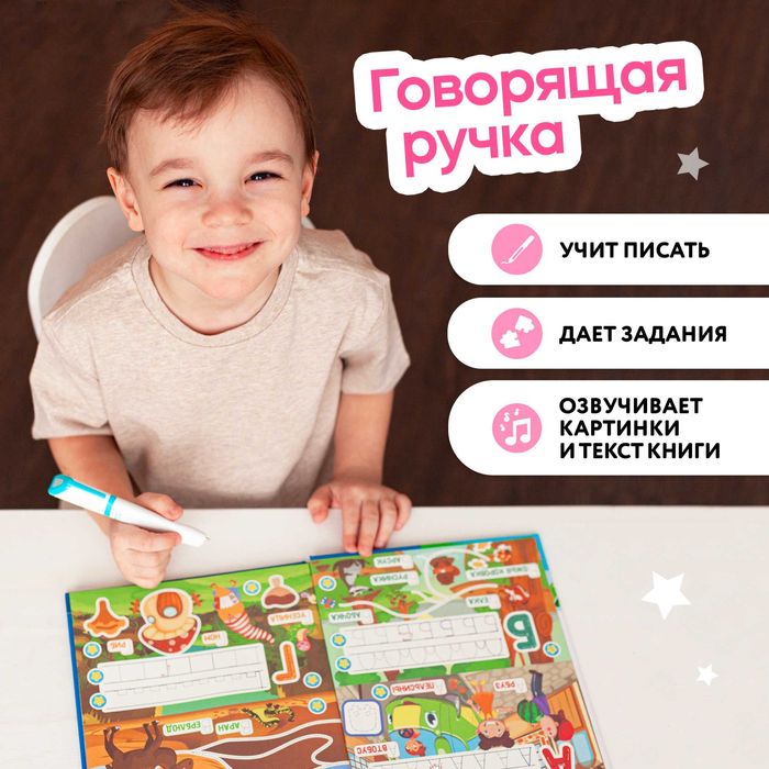 Говоручка тренажер для письма - Интерактивная умная ручка