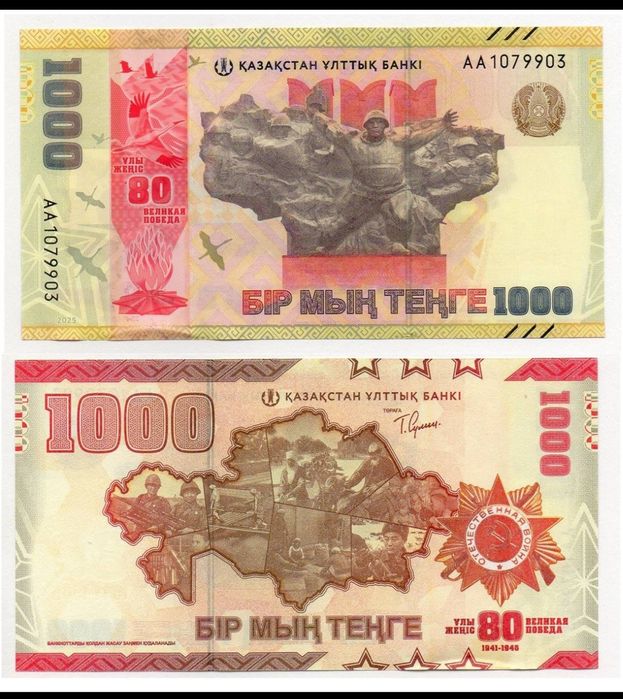 Продам купюру номиналом 1000тг.