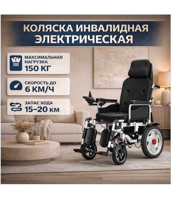 Инвалидная коляска