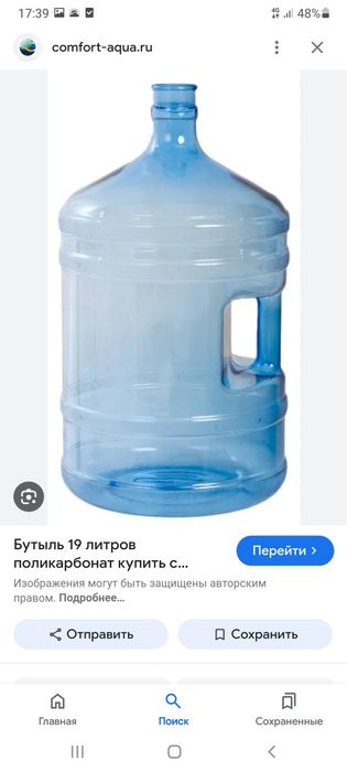 Бутыль для диспенсера 19 л.