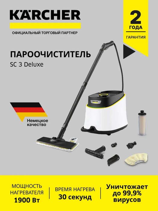 Пароочиститель Karcher SC 3 Deluxe +доставка по городу