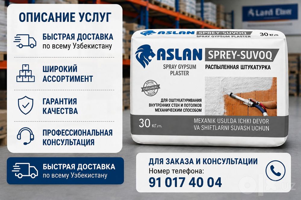 ASLAN SPREY-SUVOQ 30 кг — Распыляемая гипсовая штукатурка