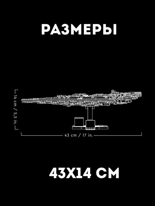 Конструктор Звёздные войны Звездный суперразрушитель Палач, Star Wars
