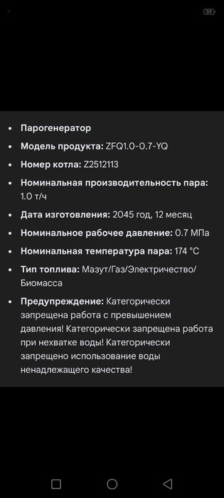 Парогенератор котел