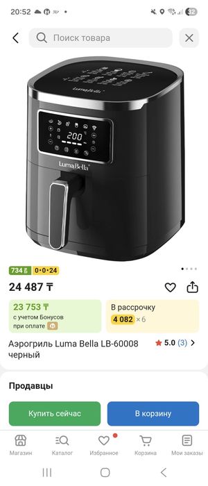 Продам Аэрогриль Luma Bella LB-60008 черный
