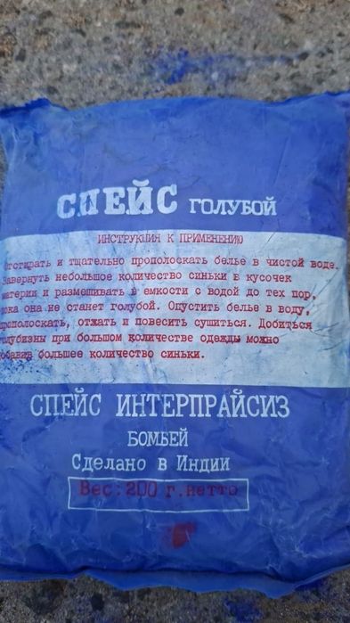 Синька Спейс голубой для стирки.