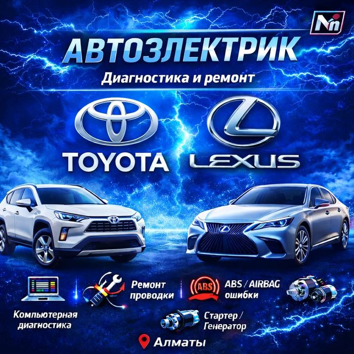 # Автоэлектрик на выезд