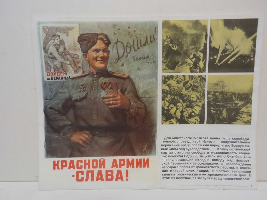 Комплект постери съветска пропаганда