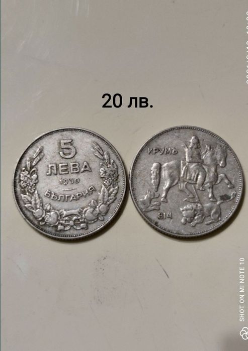 Продавам! Стари монети