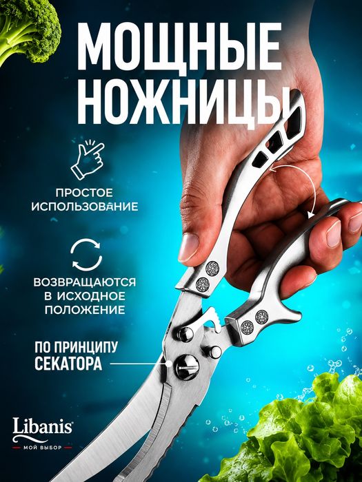 Ножницы кухонные