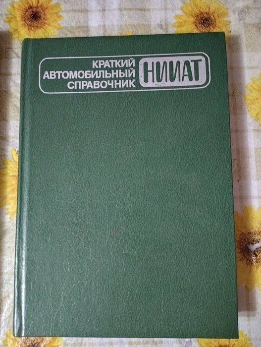 Книги СССР-Атлас авто.дорог; справочник аатомоб.