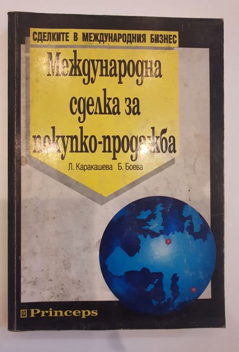 Книги за финанси ,бизнес,икономика,продажби