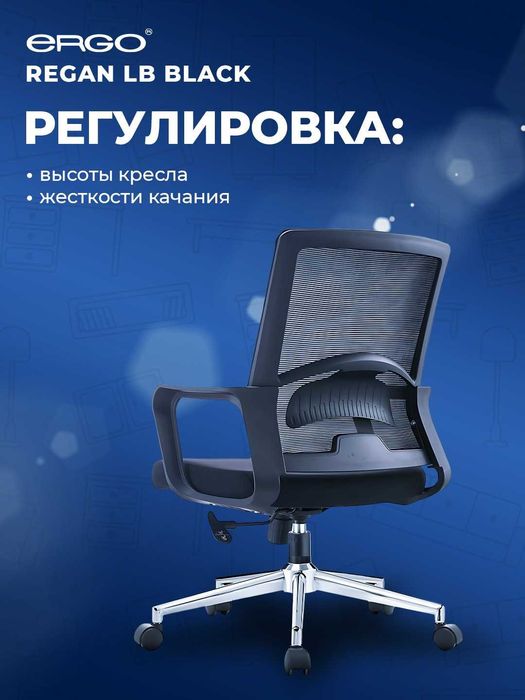 Кресло офисное, компьютерное ERGO REGAN LB, Black