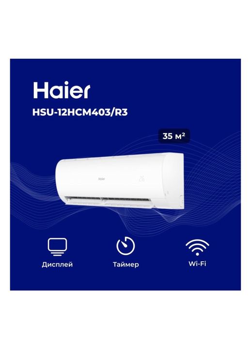кондиционер haier