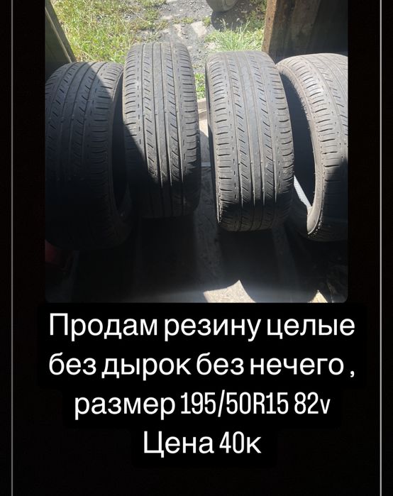 Продам резину…..